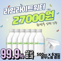 라임라이트워터 살균제 500ml X 6개입