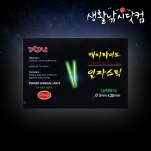 캐미라이트 썬라이트 케미 아가미 방울 일자 어부의눈 (상세설명참조), 피싱라이트 2.2x20mm(기본형 x 5봉)