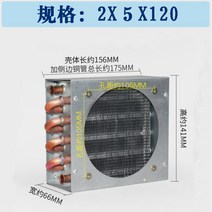 환풍기 소형 껍질 응결기 동관 수냉식 쿨러 열교환기 응축기 DIY 알루미늄 조각동관 컴퓨터 냉장고 친환경 미용기기 설비 방열기, 150x50x150팬220v개