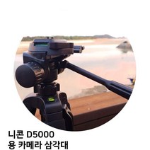 ⓖ 니콘 D5000 용 카메라 삼각대 GЯ+SVP_ 삼각대 카메라, GЯ 본상품선택