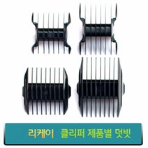 리케이 클리퍼 덧빗 이발기덧빗 덧날 6mm 9mm 12mm, 리케이RK-6200(단면)3mm