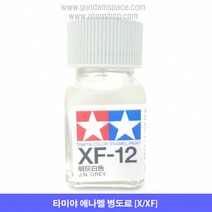 타미야 에나멜 XF-12 JN 그레이 명회백색 무광