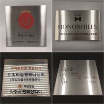스텐 실버 미니 간판 명판 명패 현판 제작 회사 명판 uv인쇄, 민판