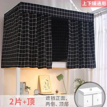 가림막커튼 기숙사 상하 깔다 여성 햇빗가리기 침실 위 천 침대다 심플 싱글 2808892226
