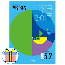 비상 개념 플러스유형 라이트 초등 수학 5-2 (2023), 초등5학년