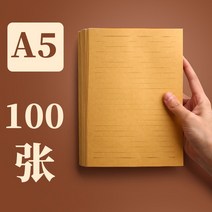 편지지 편지 a4화이트옐로우 심플 뒤쪽 공백 연서 원고지 가능필지 메모지 소가죽지, T01-A5모두 100장