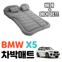 BMW X5 차박 매트 에어 차량용 캠핑 평탄화 감성, 그레이