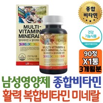 남자 영양제 추천 활력 복합비타민 VITAMIN 판토텐산 비타민B1 B2 미국직수입 체내에너지생성 고등학생 고3 수험생 집들이 고함량 추천 보조제 직구 60대 시니어 엄마 직업군인