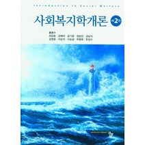 사회복지학개론, 홍봉수,조당호,강해자 등저, 공동체