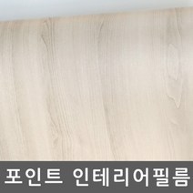 ZE0329 무늬목 문턱 창문틀 원목식탁리폼 시트지 1m (U623)