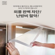 창문 베란다 단열 뽁뽁이 에어캡 방풍 바람막이 외풍 벨크로, 폭(짧은쪽)150 x10cm, 검정