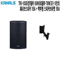 TRS-1035B SB-10-카날스 교회 음향기기 패시브스피커