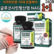 70대 부모님 연골관리 관절케어 N아세틸글루코사민 안전한 식물성 원료 식약처인증 관절영양제 무릎소리 연골성분 연골관리 중년 보스웰리아 초록입홍합 강황추출분말 손목소리