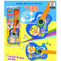 소근육발달 악기놀이 뽀로로 소리나는 기타 흔드는 키즈 유아용 언어치료 사회성