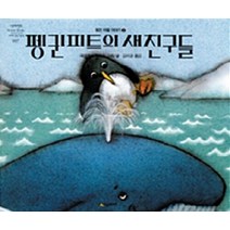 펭귄 피트의 새 친구들, 시공주니어