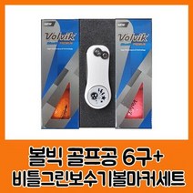 볼빅 블루90 프리미움6구 비틀그린보수기볼마커세트, 본상품선택