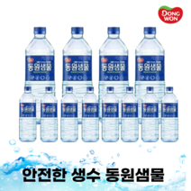 동원샘물 가정배달 생수배달 안전한생수 500ml 2L, 2L (6개)