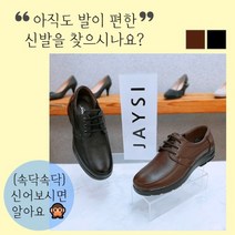 제이시 소가죽 남자 컴포트화 광폭구두 4cm M004