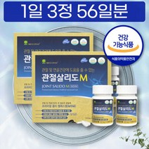 이산화규소없는 JOINT SALIDO 관절 살리도 옵티 MSM 100% 식약청 인증 글로코사민