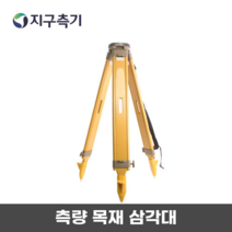 측량용 목재 삼각대 탑콘 소키아 광파기 삼각대, 1개