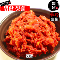 (당일발송) 별난먹거리 명란 젓갈 연변반찬 명난젓갈, 500g