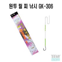 금호조침 3본 원투 갈치 릴 찌낚시채비 GK-306, 9호-4