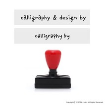 [없음] [주문제작]캘리그라피 전각 만년 스탬프/서명용(50x10mm), 스탬프선택:스탬프 50x10mm / 문구선택:calligraphy by / 폰트선택:by3
