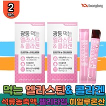 석류 농축 피쉬 콜라겐 히알루론산 히알루산 비타민C 밀크 세라마이드 젤리 타입 엘라스틴 엘라스티 가수분해물 저분자 어류 생선 어린 피쉬 콜라겐 펩타이드 남자 여자 부모님 직장인 홈쇼핑 TV collagen