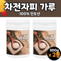 부모님 차전피 자전차피 차전자피 가루 먹는법 성인남녀 40대 50대 60대 70대 여자 남자 중년 장년 할머니 할아버지 인도산 인도