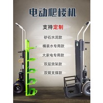 동력운반차 전동운반차 계단카트 크롤러 형 계단 등반 기계 전기 위층 유물 트럭 홈 자동 위아래 트롤리 운반, [03] 암 서포트 타입 48V36AH1200W