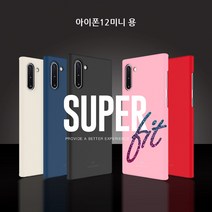 아이폰12미니 호환 쉬퍼핏 심플 슬림 기본형 하드 폰 케이스