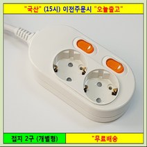 신성 멀티탭 개별 2구 전선형, 1개, 10m