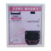 500원 동전 교환기 동전계수기 GF-500 굿프렌드