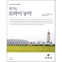 [비에이쇼핑]경기도 토박이 농악 -경기도무형문화유산학술조사06, 비에이쇼핑, 경기학연구센터 기획