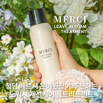 메르시 노워시 바르는 손상모복구 헤어크리닉 폼 트리트먼트 200ml, 1개