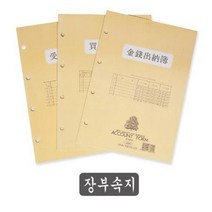 현모양처 선물 근영사 수불부 장부속지 4공 B5 5권입 MO