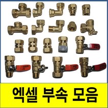엑셀부속모음 엑셀부속 XL부속 XL수도부속 XL파이프부속 수도부속 엑셀파이프 XL 보일러배관 온수분배기 급수 급탕, (6. 속 티), 1개