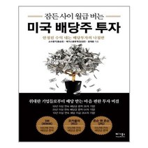 유니오니아시아 잠든 사이 월급 버는 미국 배당주 투자 베가북스, One color | One Size