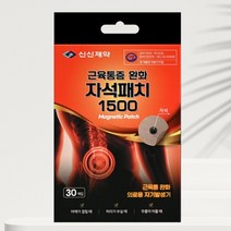 신신제약 동전자석파스 1500 30매 일본파스타입 근육통증 붙이는파스, 30개입, 1개