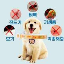 강아지 고양이 모기 진드기 해충퇴치 목걸이, 곰돌이S