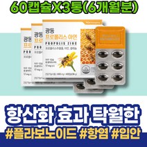 아기 7세 목 구강 키즈 크리스마스선물 폴리폴리스 그린 입안이헐었을때 면역 면역기능 프로폴리스효능 플라보노이드 아이 이마트 고함량 남자 프로폴리스 구강염증 성장기 혀 임산부