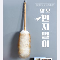 양털 실내 먼지털이개 틈새 먼지떨이 먼지제거 먼지털이총채