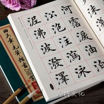 서예연습 붓글씨 따라쓰기 글씨체 수필 교본 한자 서예 중국어 취미 캐비닛, 기본 필법에 2500자 간체판 2종 세트개