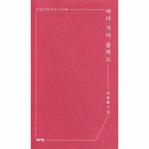 바다거미출력소 161 열린시학정형시집, 상품명