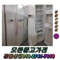 최상위중고냉장고 강화유리 김치냉장고 중고양문형냉장고 LG디오스 일반냉장고 지펠 냉동고, LG