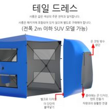 도킹 인스텐션 텐트 차박 캠핑 차량용 쉘터, 300D  블루텐트 후방확장천