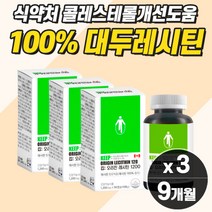 낮은 hdl콜레스테롤 보충제 높이는 영양제 방법 고함량 레시틴 인지질 뇌영양제 대두추출물 노인 영양제 추천 대용량 포스타 티 딜 세린 콜린 심 뇌 혈관 모세혈관 식약청 약 9개월