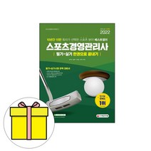 시대고시기획 2023 스포츠경영관리사 필기실기 한권시험