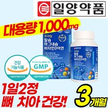 프리이엄 해조 칼슘 마그네슘 비타민 디 D 아연 흡수잘되는 뼈 치아 잇몸 신경 근육 고 관절 연골 허리 손 마디 가락 에좋은 영양제 건강식품 홈쇼핑 추천 칼마디아 눈 밑 떨림 코랄, 1통(3개월)