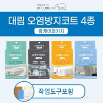 대림나노케어 [ 홈케어 패키지] 욕실주방 셀프나노코팅 코팅제 4종